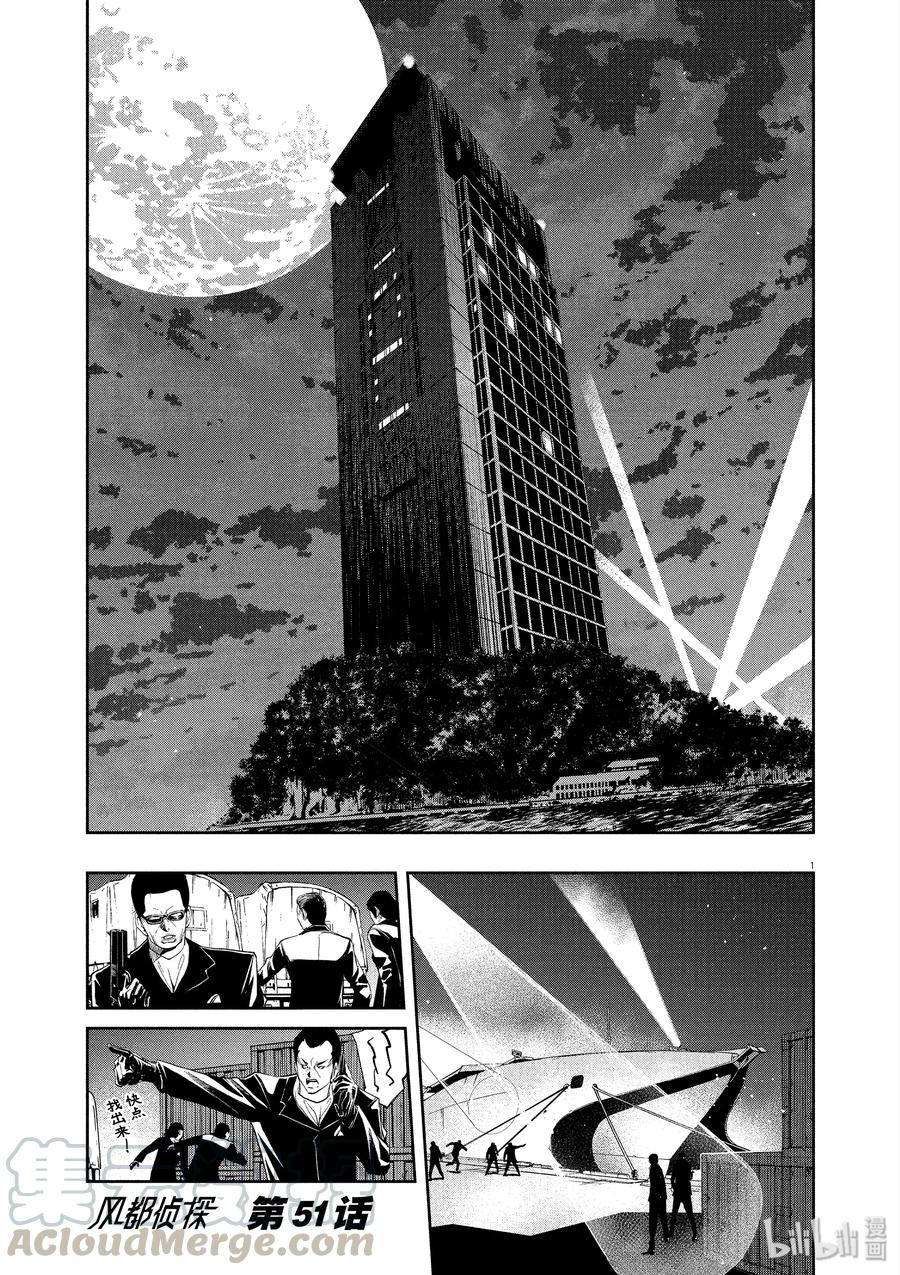 风都侦探 - 51 第51话 s的肖像 5_半吊子的悔恨 - 第1张图