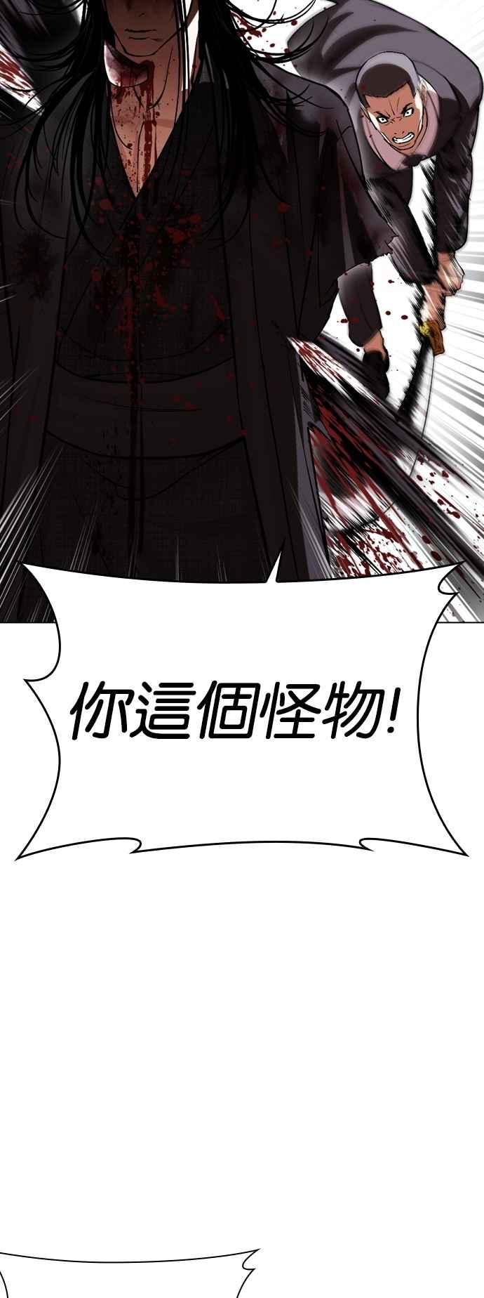 看脸时代 [第526话] 白鬼 [07] 第78页