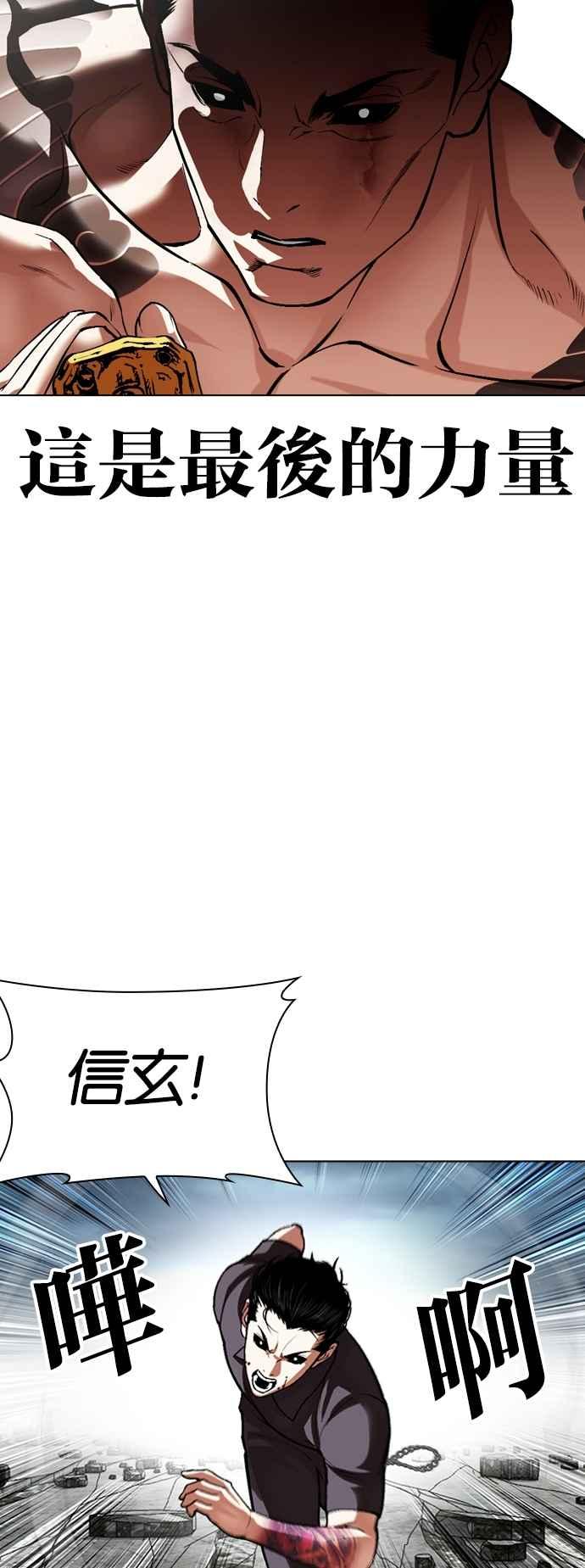 看脸时代 [第526话] 白鬼 [07] 第76页