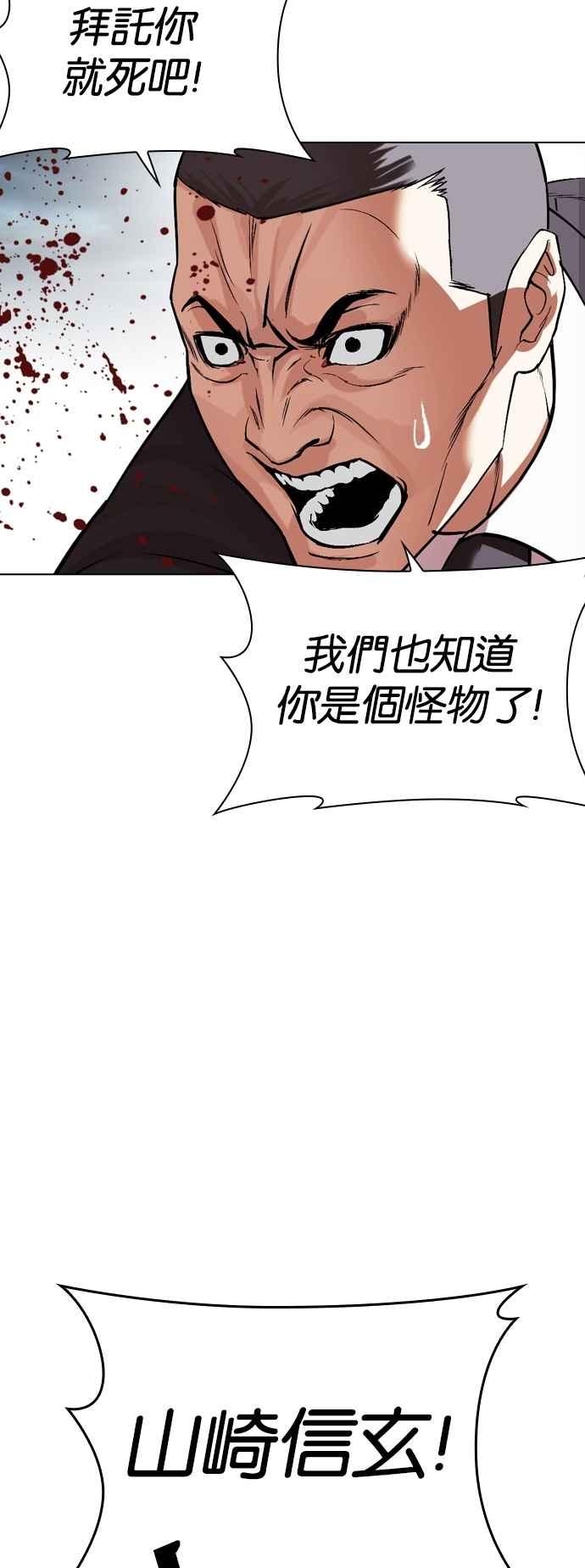 看脸时代 [第526话] 白鬼 [07] 第79页