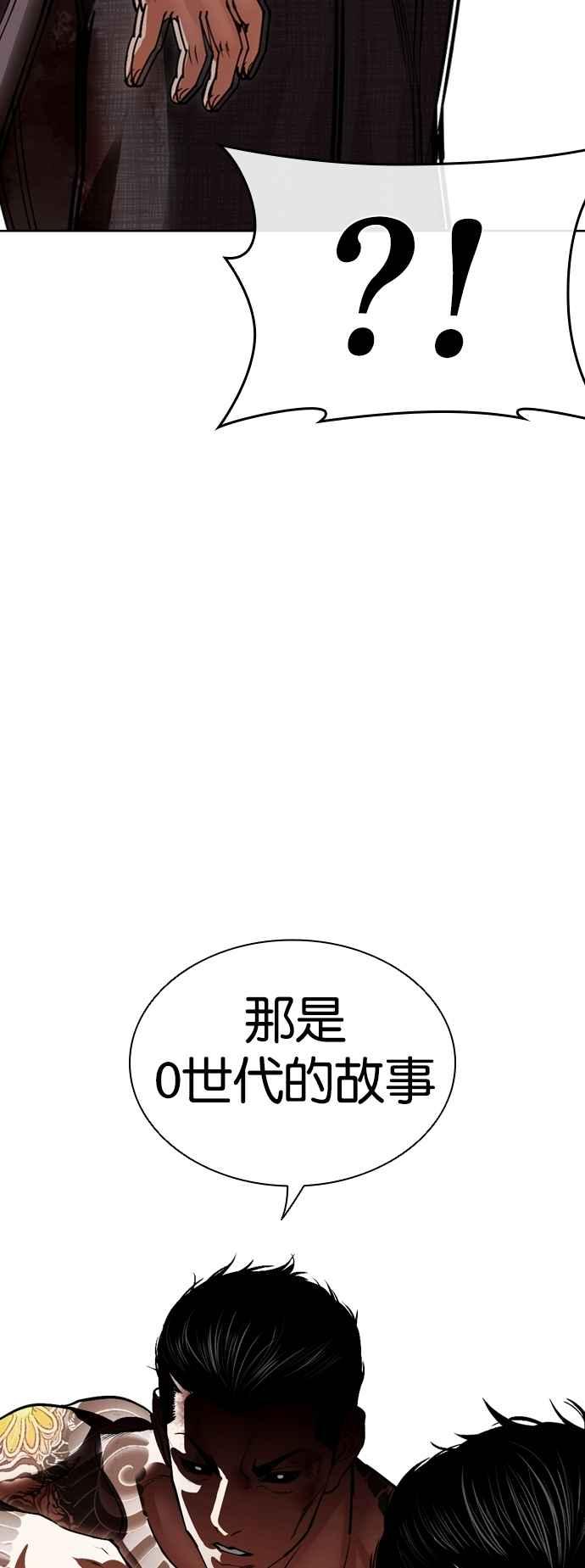 看脸时代 [第526话] 白鬼 [07] 第74页