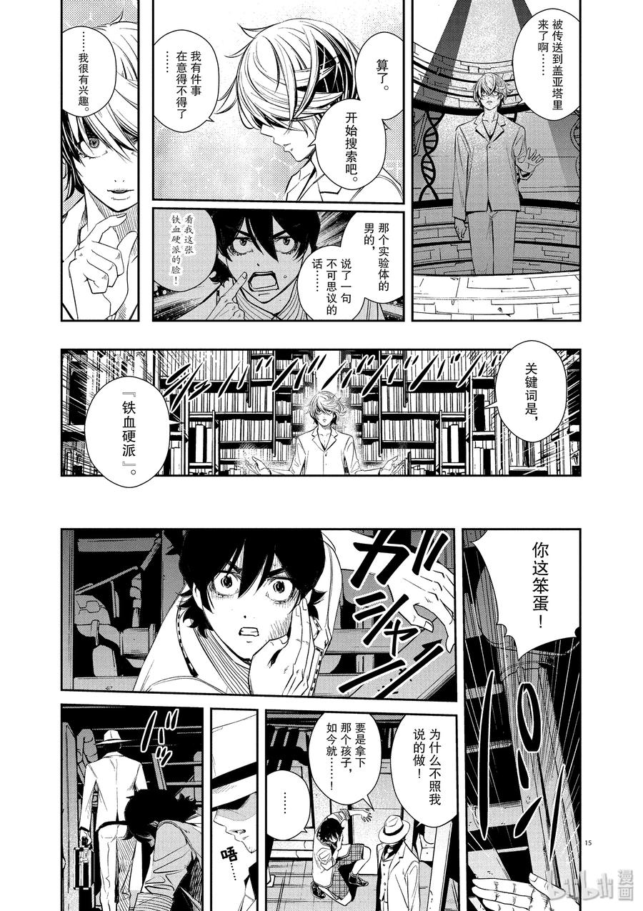 风都侦探 - 52 第52话 s的肖像 6_恶魔小子 - 第15张图