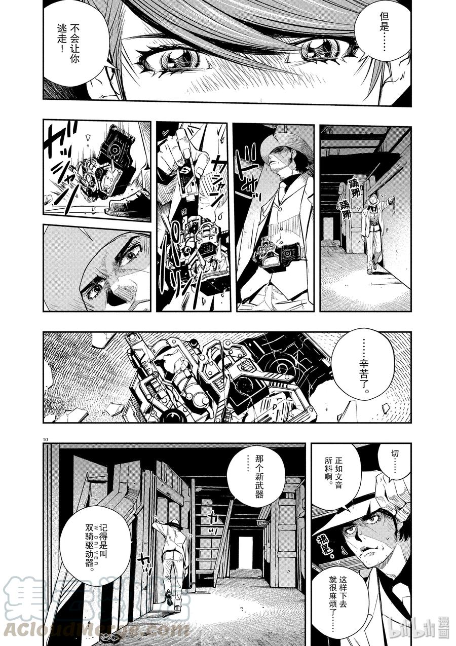 风都侦探 - 52 第52话 s的肖像 6_恶魔小子 - 第10张图