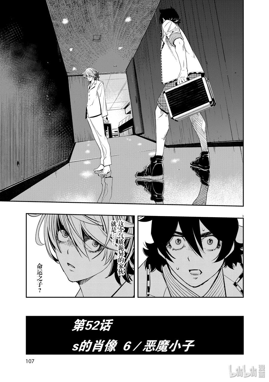 风都侦探 - 52 第52话 s的肖像 6_恶魔小子 - 第3张图