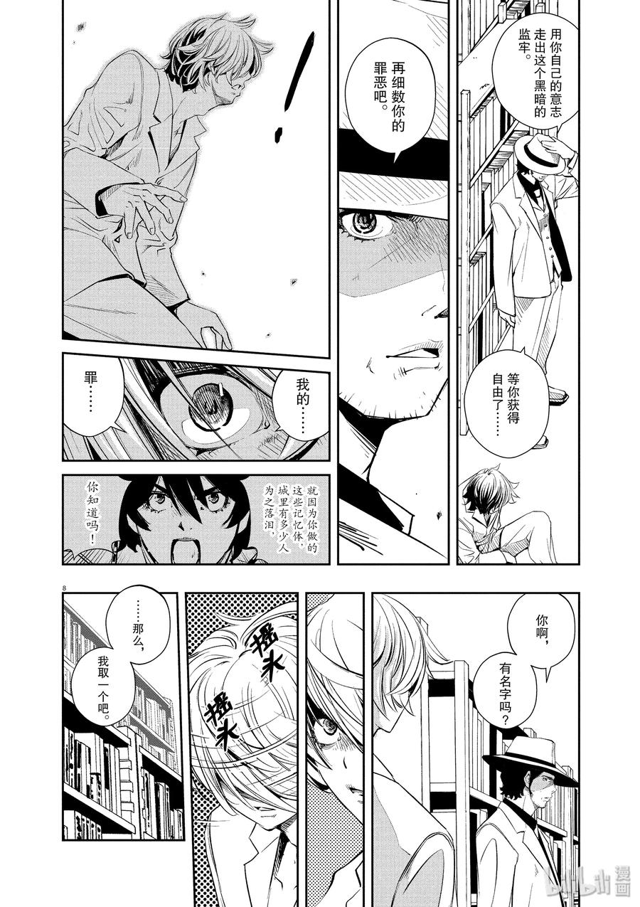 风都侦探 - 53 第53话 s的肖像 7_配得上它的男人 - 第8张图