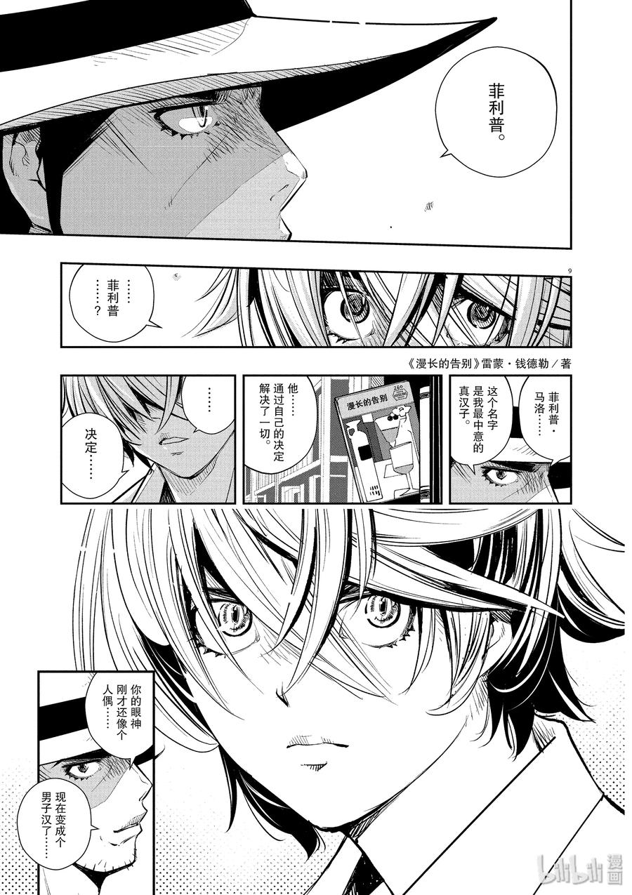 风都侦探 - 53 第53话 s的肖像 7_配得上它的男人 - 第9张图