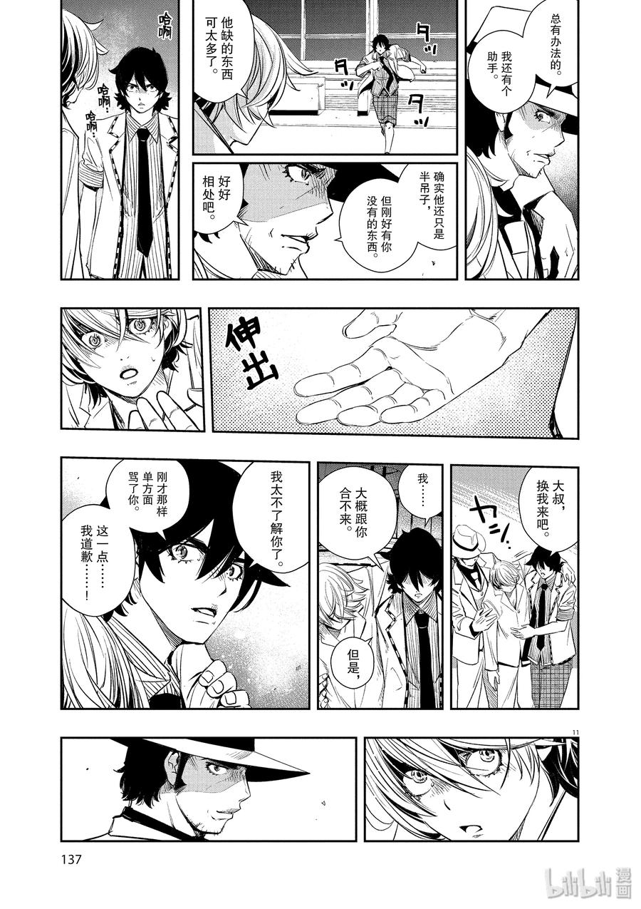 风都侦探 - 53 第53话 s的肖像 7_配得上它的男人 - 第11张图