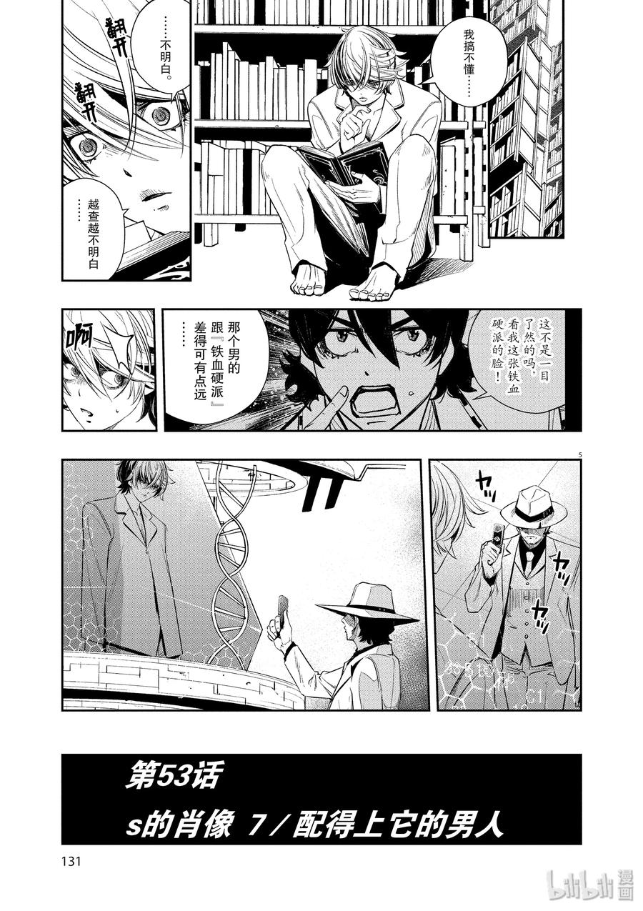 风都侦探 - 53 第53话 s的肖像 7_配得上它的男人 - 第5张图