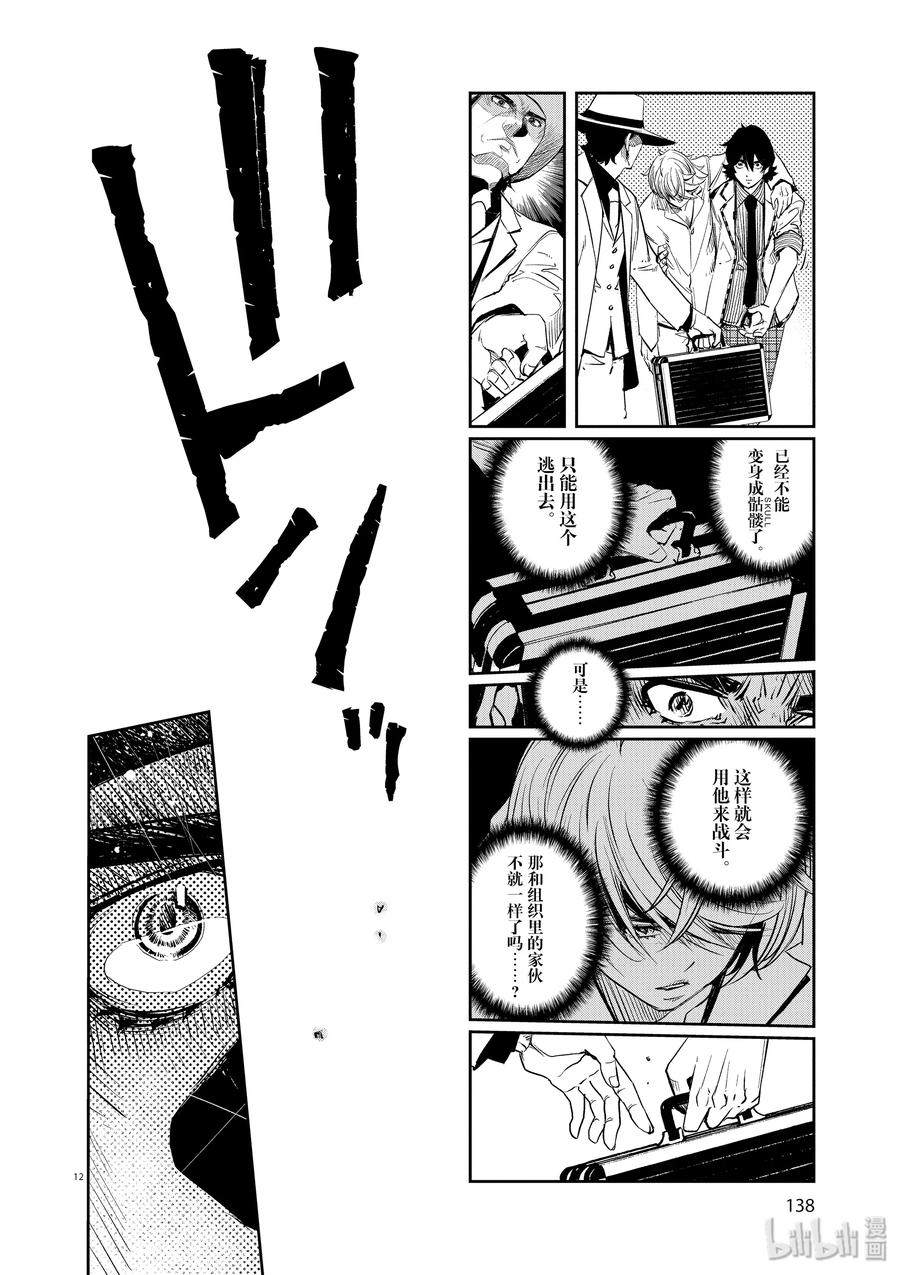 风都侦探 - 53 第53话 s的肖像 7_配得上它的男人 - 第12张图