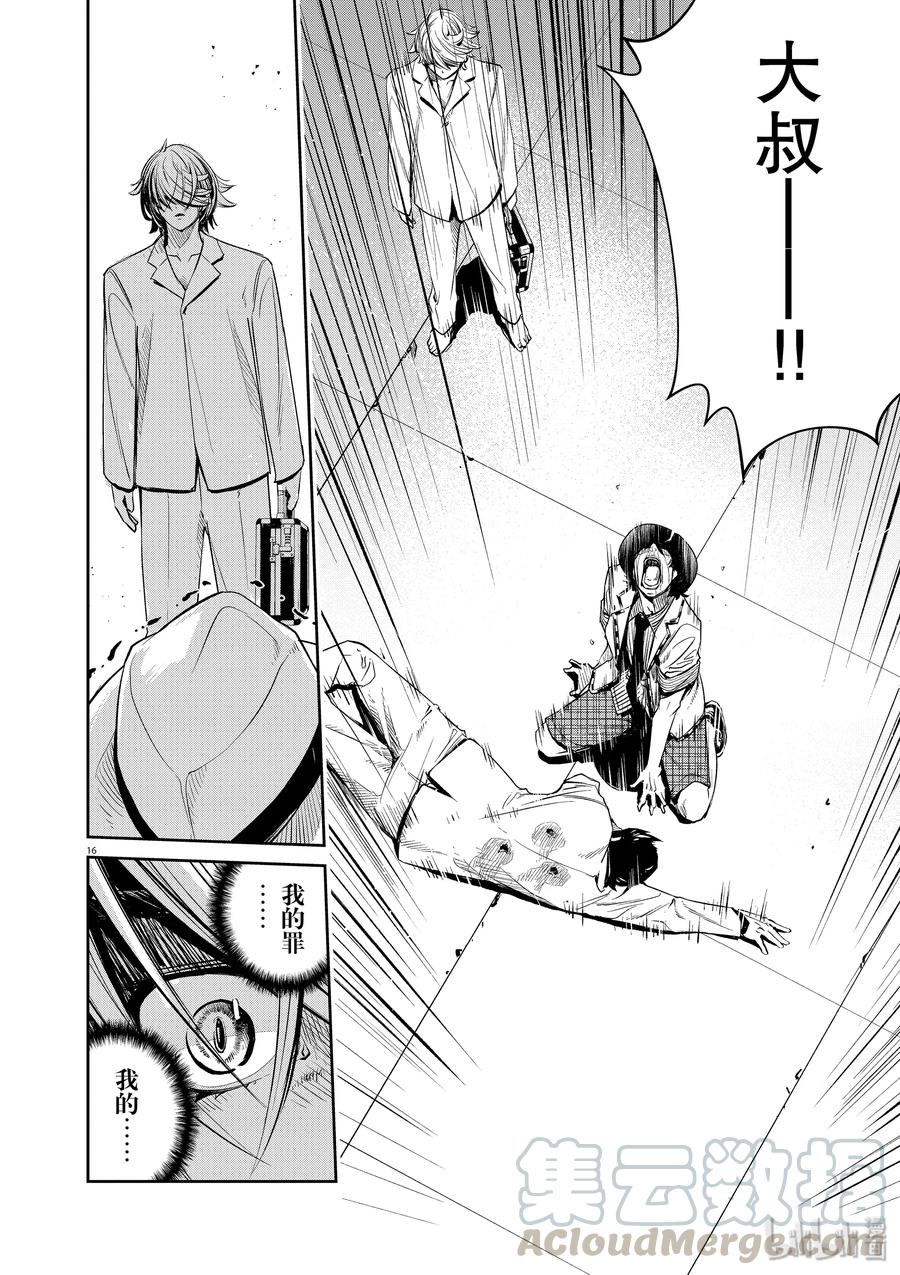 风都侦探 - 53 第53话 s的肖像 7_配得上它的男人 - 第16张图