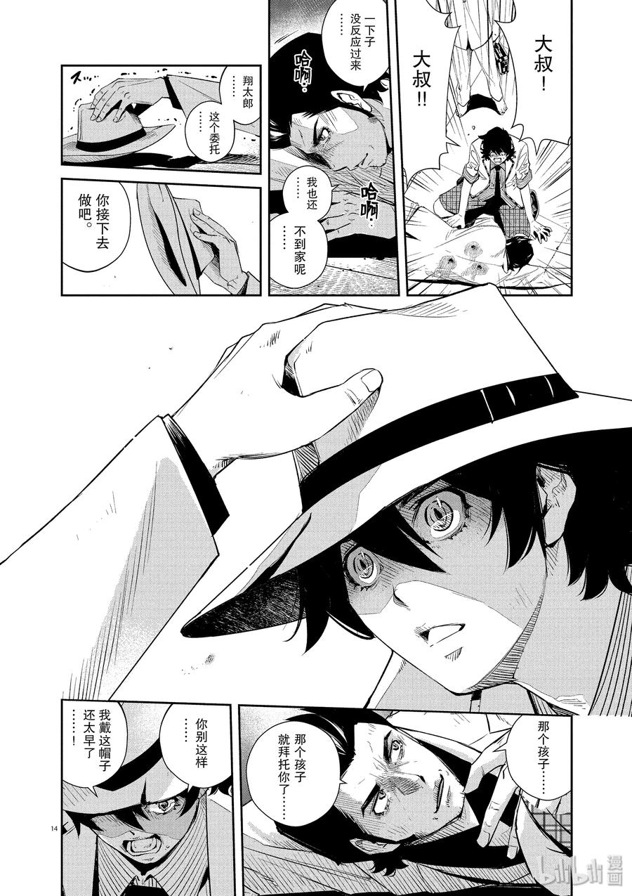 风都侦探 - 53 第53话 s的肖像 7_配得上它的男人 - 第14张图