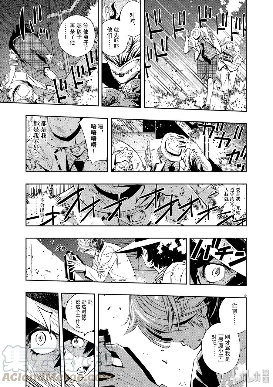 风都侦探 - 53 第53话 s的肖像 7_配得上它的男人 - 第19张图