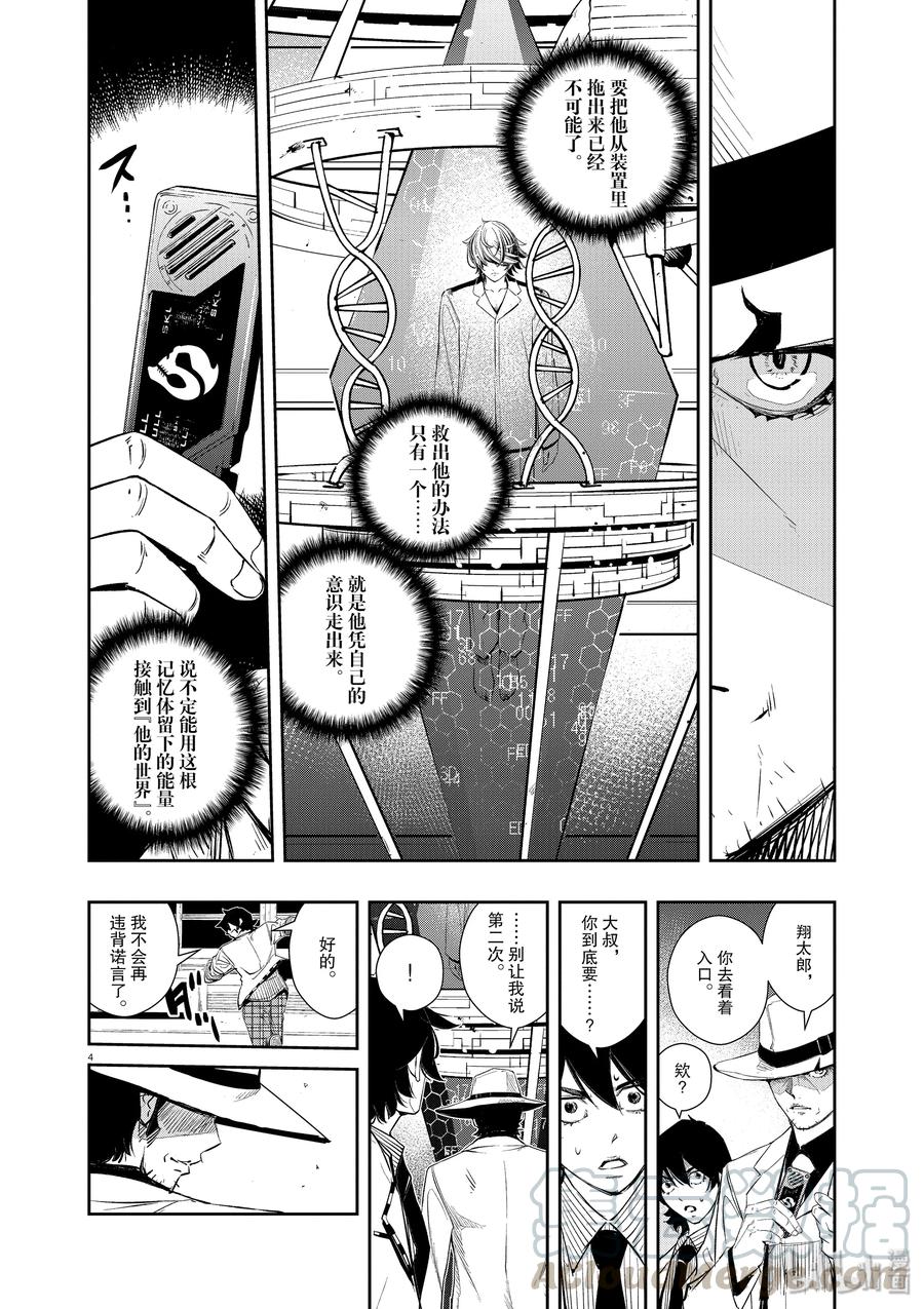 风都侦探 - 53 第53话 s的肖像 7_配得上它的男人 - 第4张图