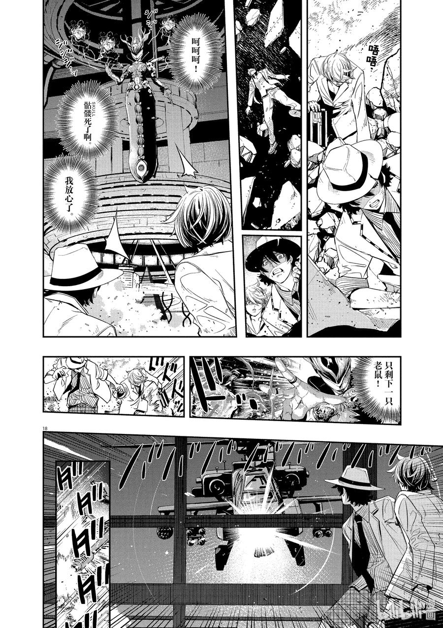 风都侦探 - 53 第53话 s的肖像 7_配得上它的男人 - 第18张图