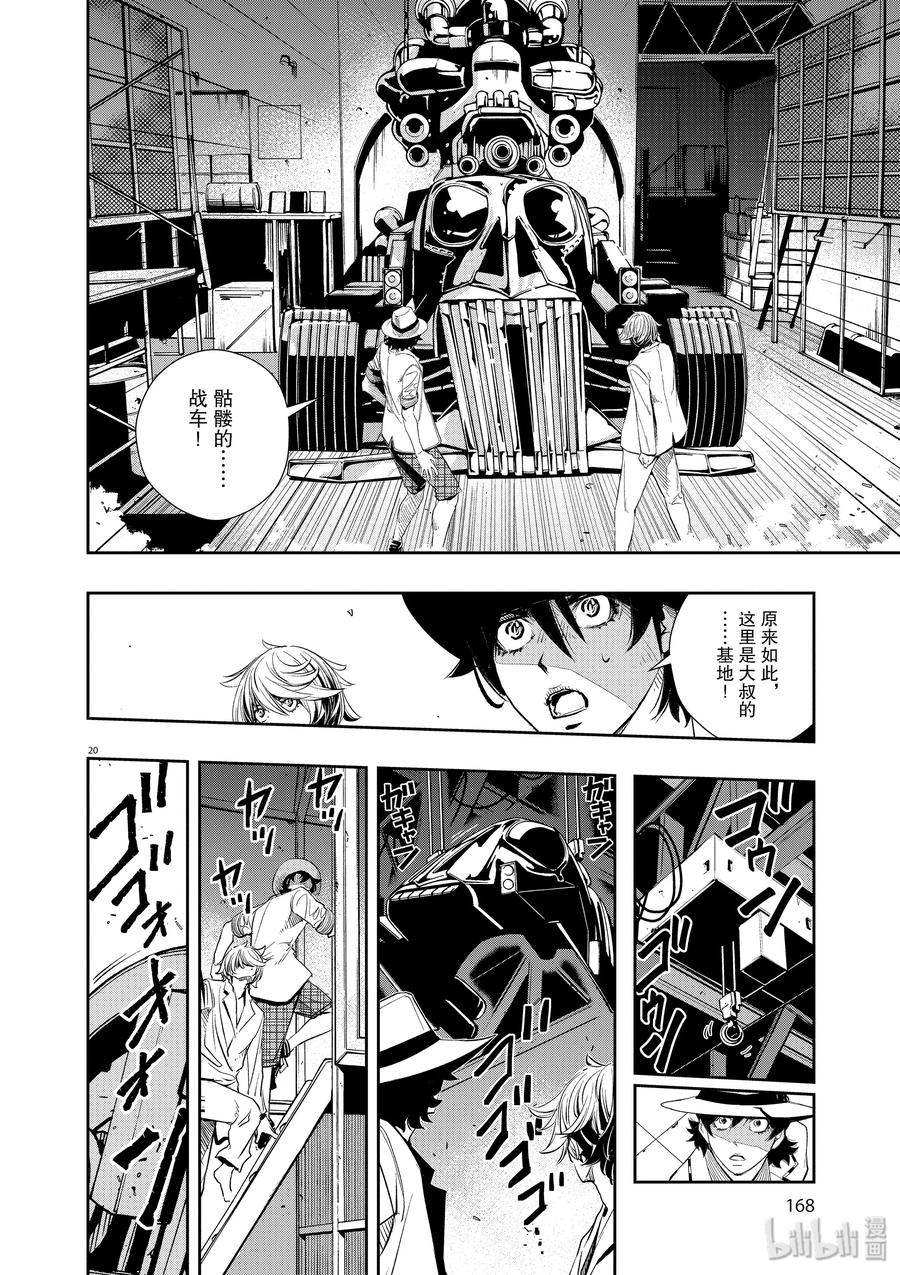 风都侦探 - 54 第54话 s的肖像 8_双骑诞生 - 第20张图