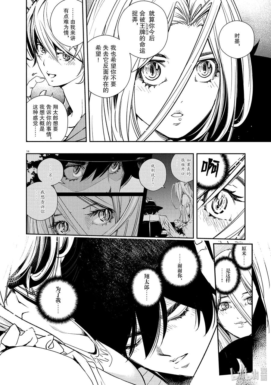 风都侦探 - 55 第55话 s的肖像 9_最恶与最强 - 第14张图