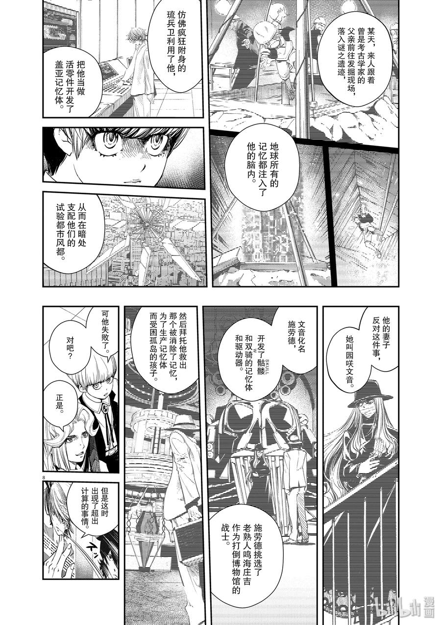 风都侦探 - 55 第55话 s的肖像 9_最恶与最强 - 第8张图