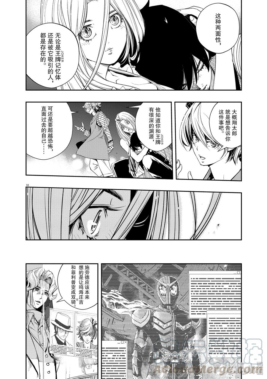 风都侦探 - 55 第55话 s的肖像 9_最恶与最强 - 第10张图