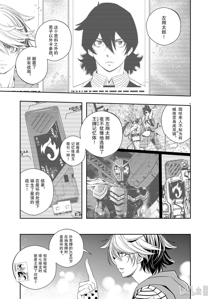 风都侦探 - 55 第55话 s的肖像 9_最恶与最强 - 第9张图