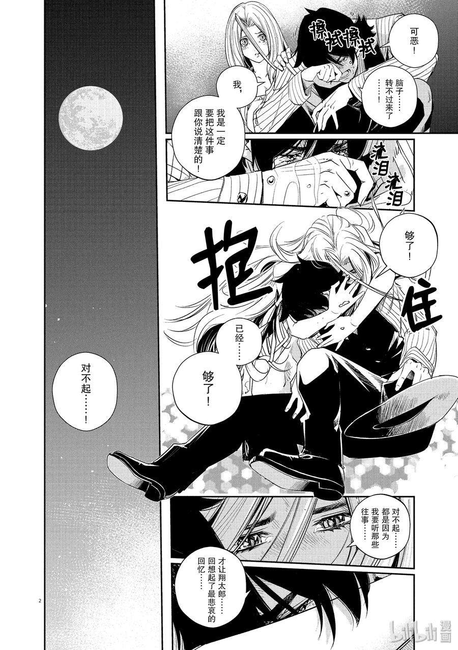 风都侦探 - 55 第55话 s的肖像 9_最恶与最强 - 第2张图