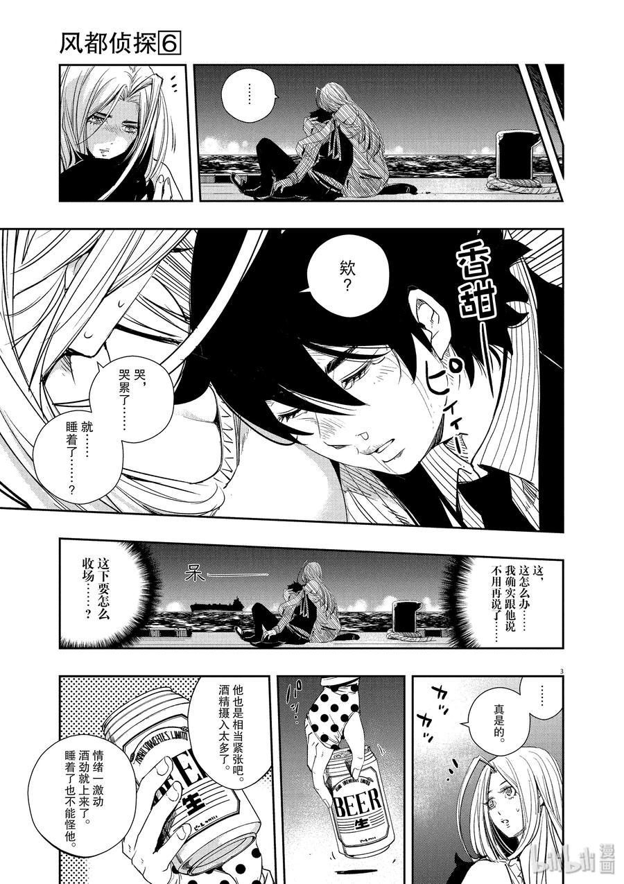 风都侦探 - 55 第55话 s的肖像 9_最恶与最强 - 第3张图