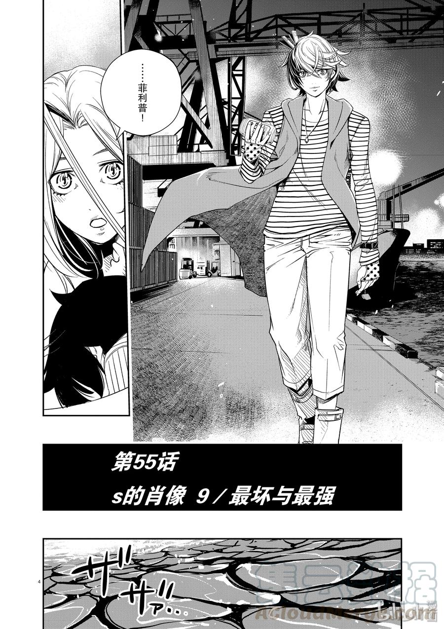 风都侦探 - 55 第55话 s的肖像 9_最恶与最强 - 第4张图