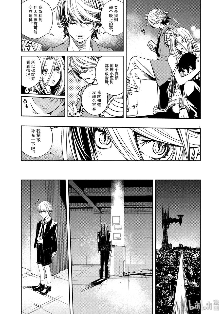 风都侦探 - 55 第55话 s的肖像 9_最恶与最强 - 第5张图