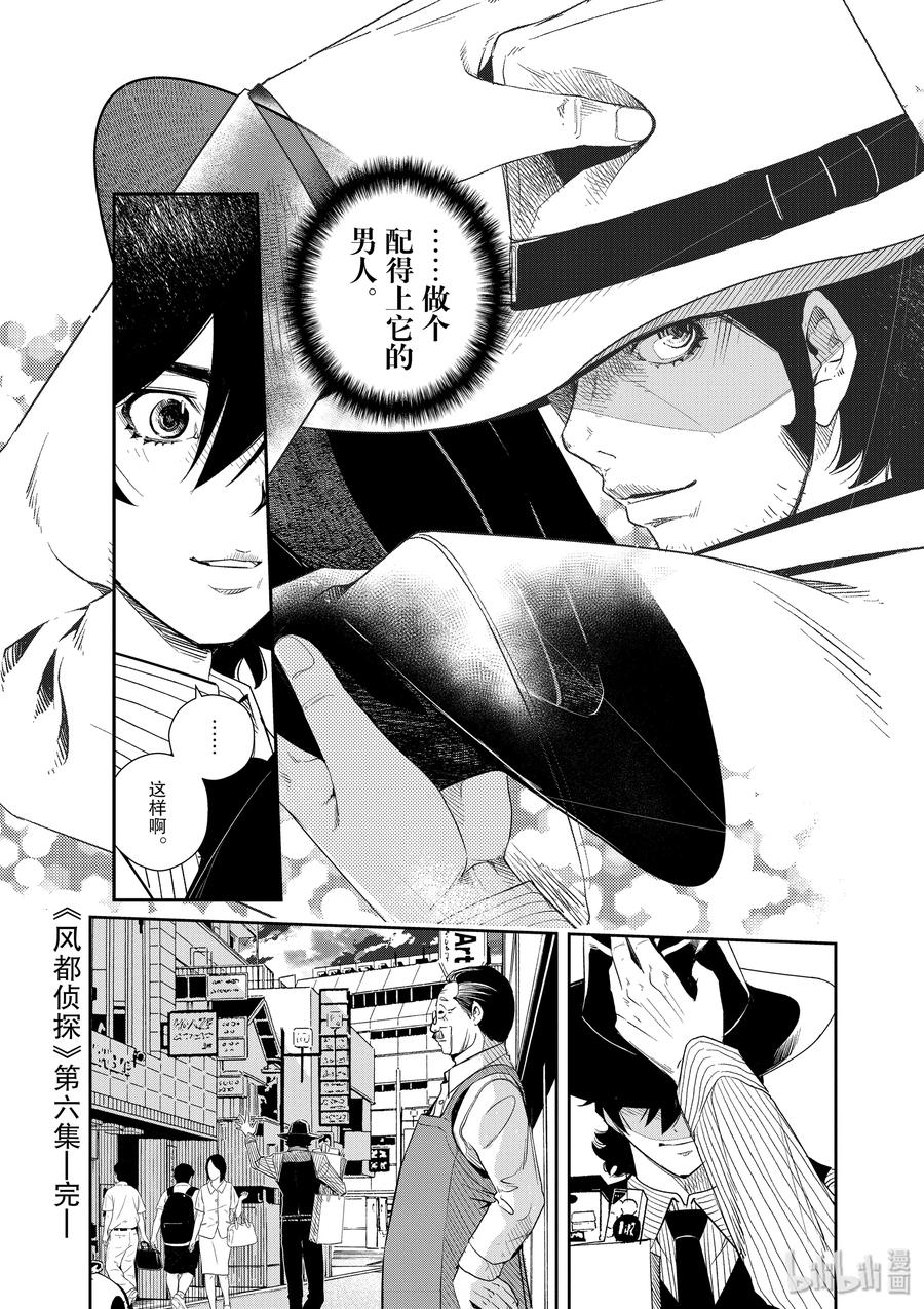 风都侦探 - 55 第55话 s的肖像 9_最恶与最强 - 第18张图