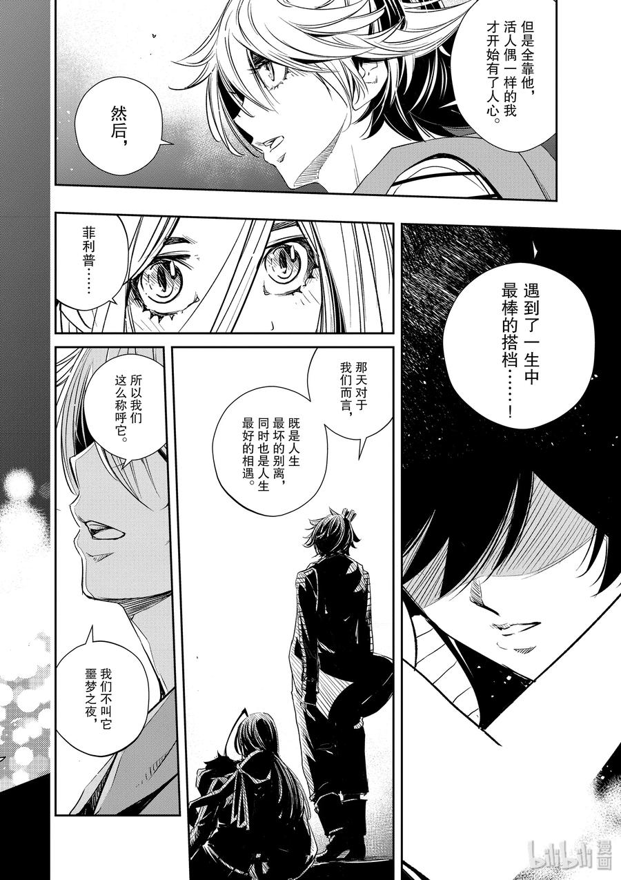 风都侦探 - 55 第55话 s的肖像 9_最恶与最强 - 第12张图