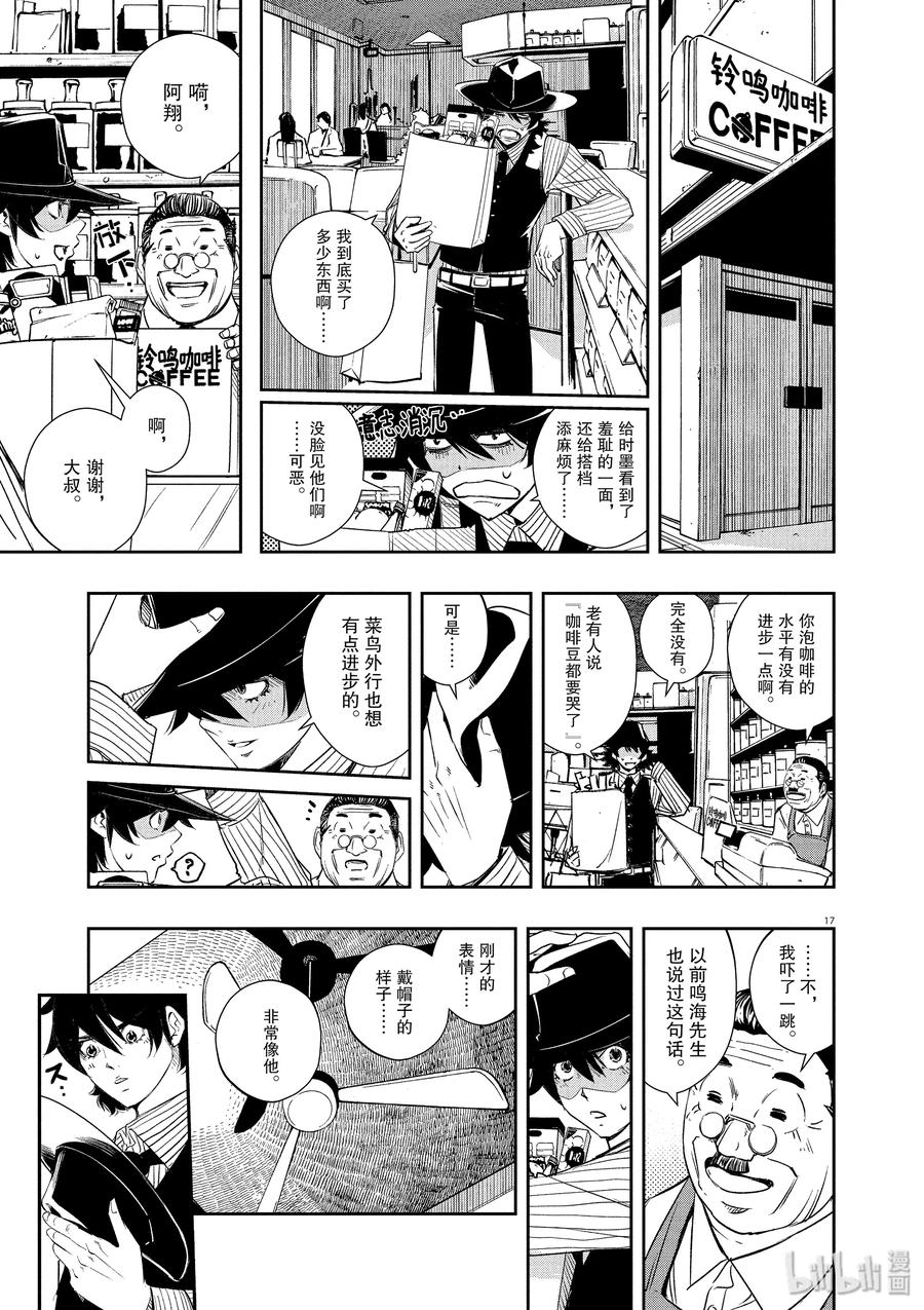 风都侦探 - 55 第55话 s的肖像 9_最恶与最强 - 第17张图