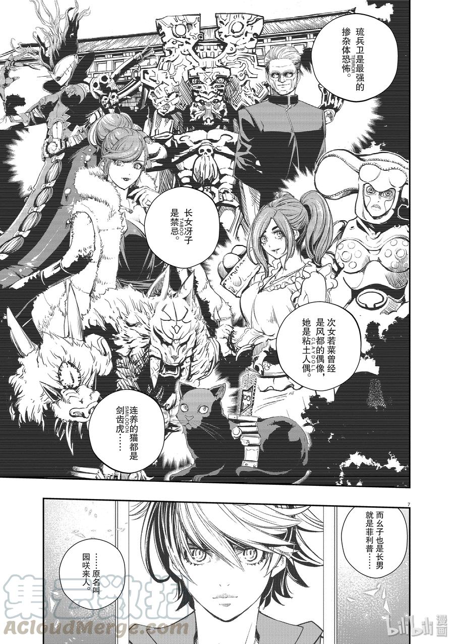 风都侦探 - 55 第55话 s的肖像 9_最恶与最强 - 第7张图