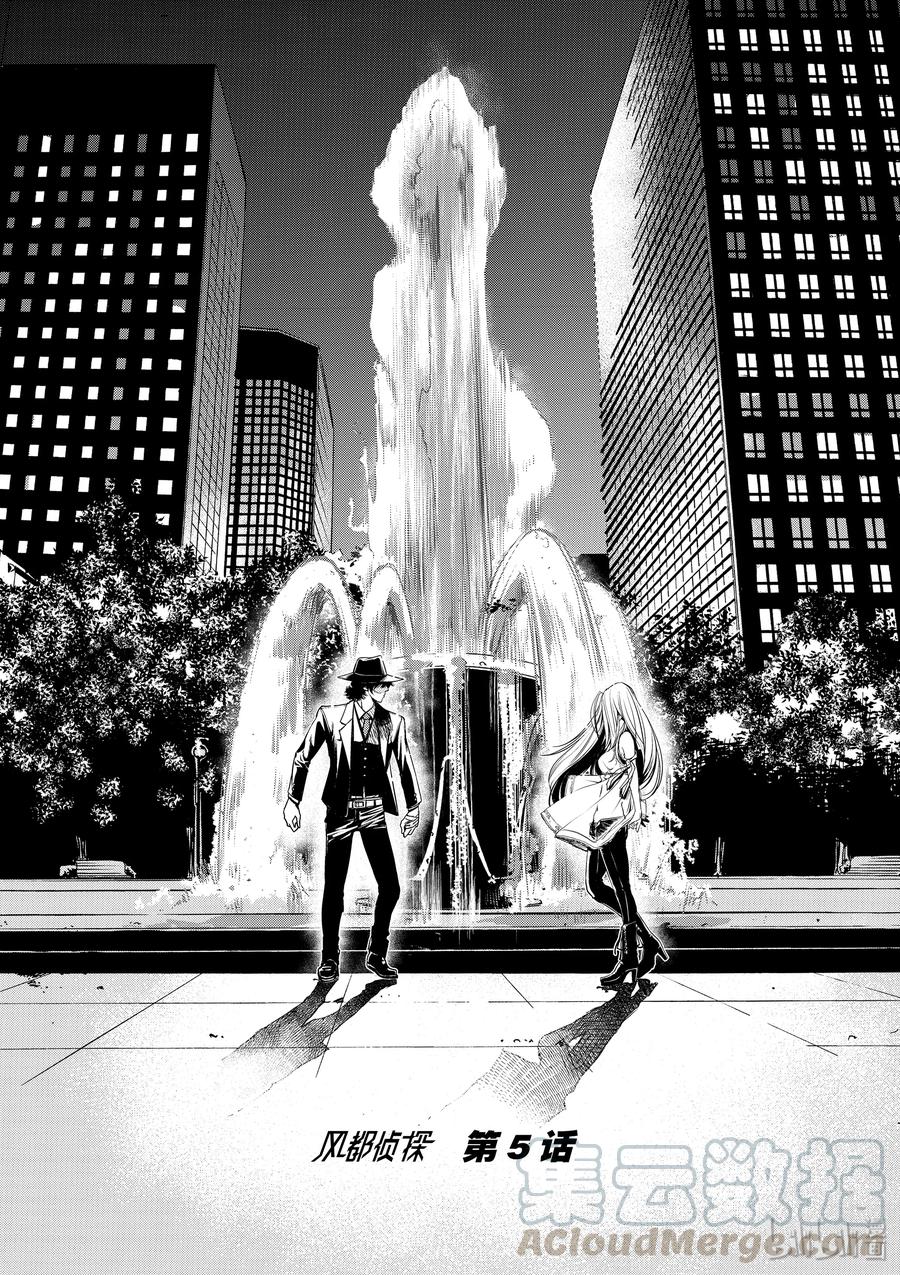 风都侦探 - 5 第5话 小心t 5_犯人就在那里 - 第1张图