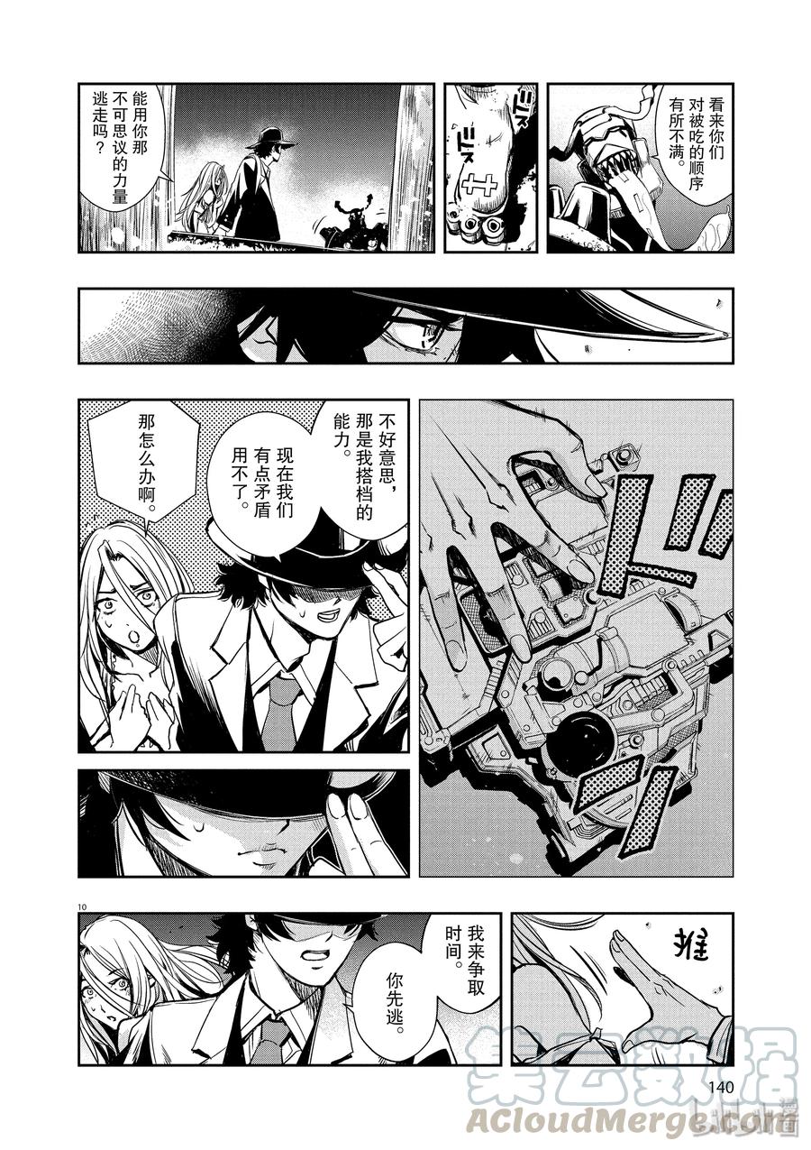 风都侦探 - 5 第5话 小心t 5_犯人就在那里 - 第9张图