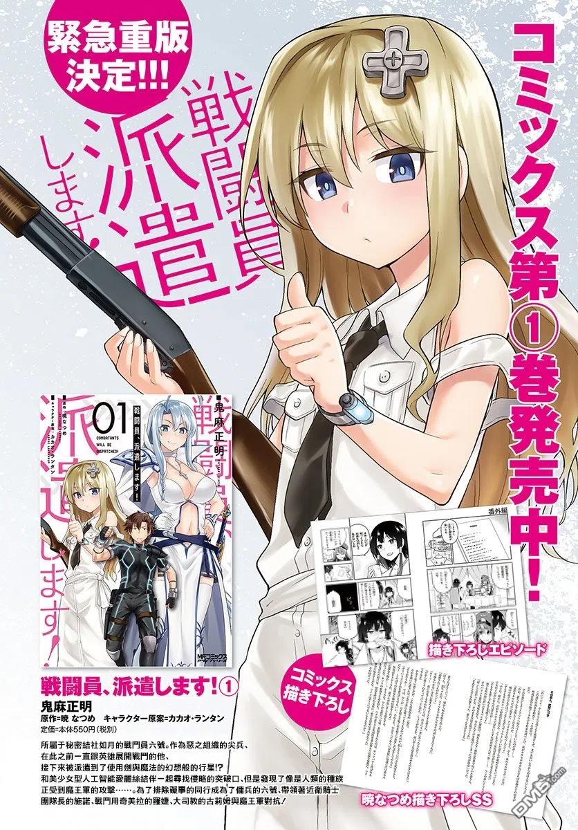《派遣战斗员》6 6 第22页