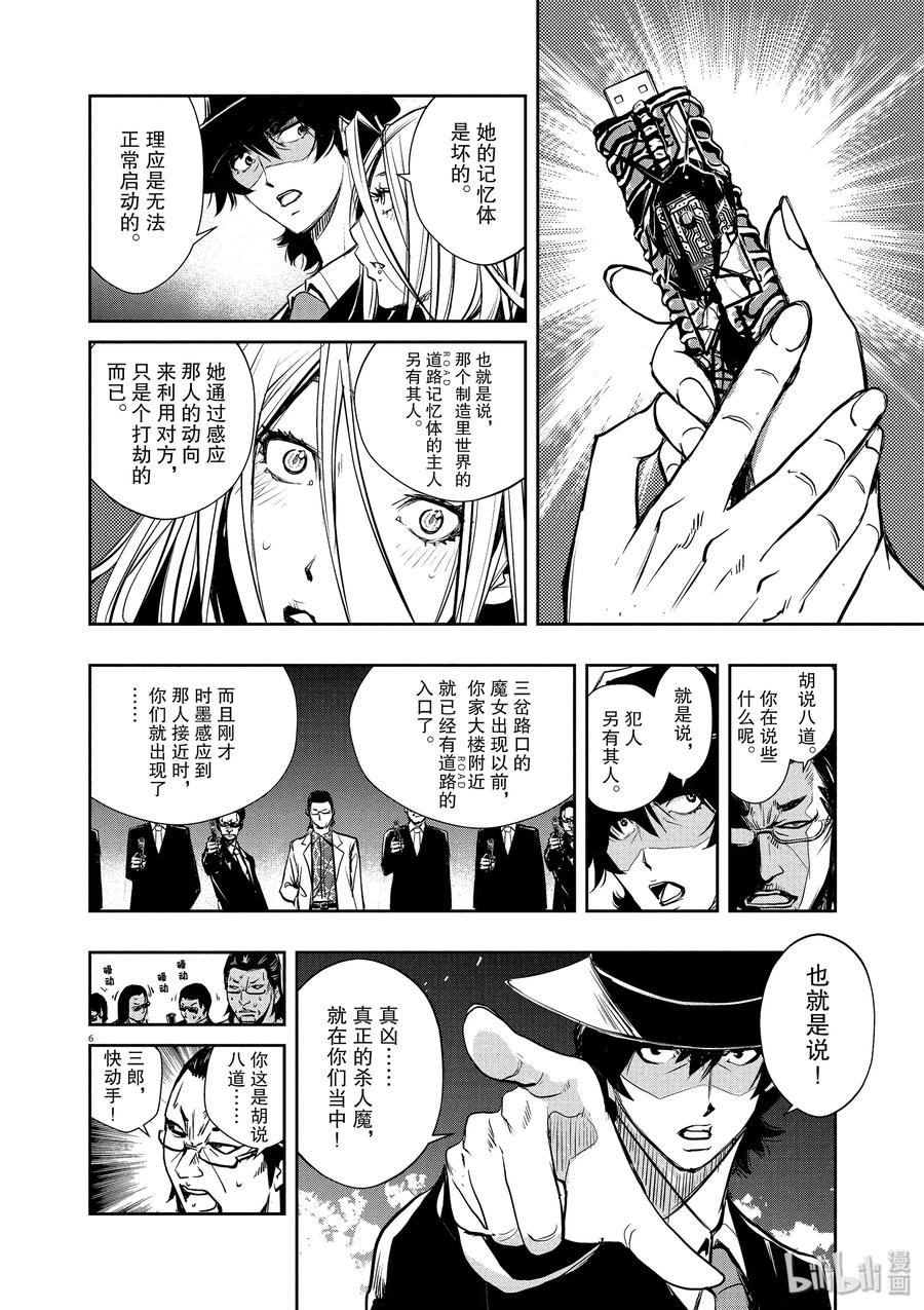 风都侦探 - 5 第5话 小心t 5_犯人就在那里 - 第5张图