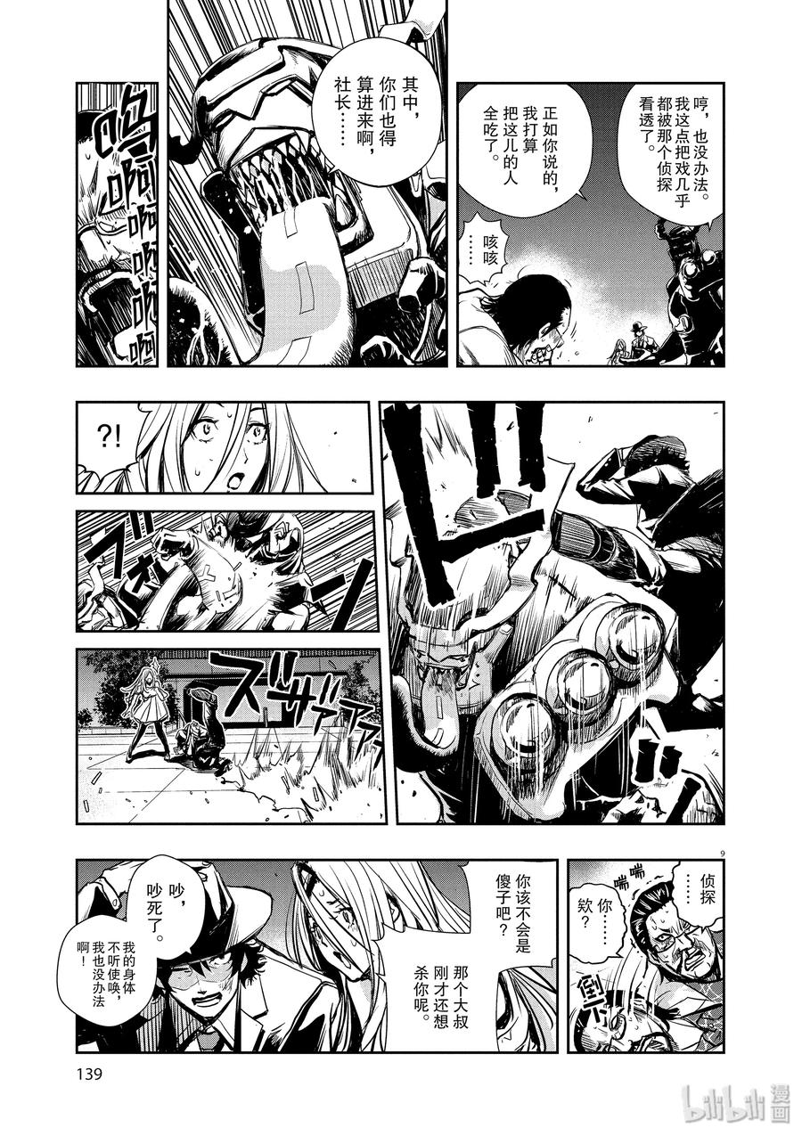 风都侦探 - 5 第5话 小心t 5_犯人就在那里 - 第8张图