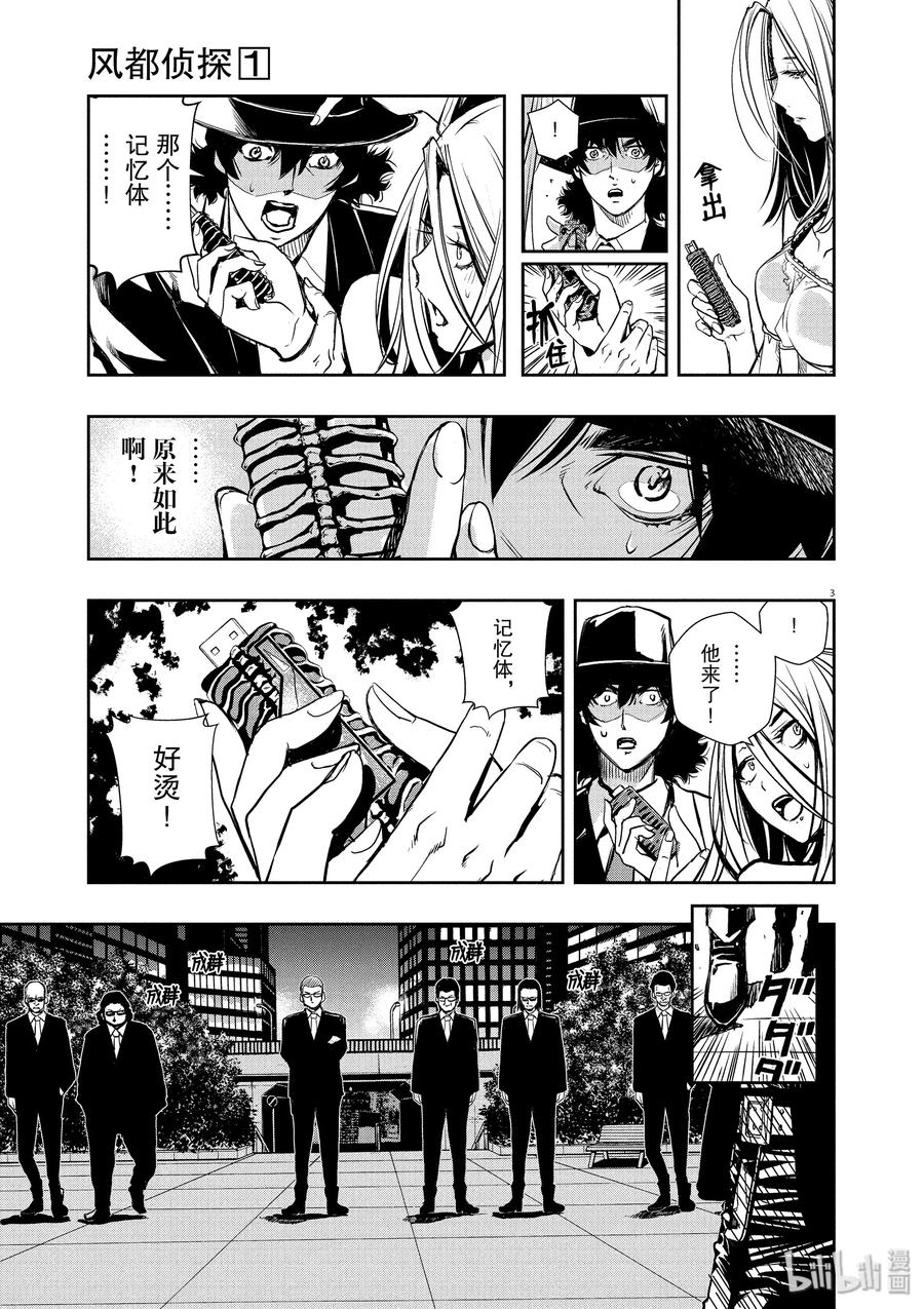 风都侦探 - 5 第5话 小心t 5_犯人就在那里 - 第2张图