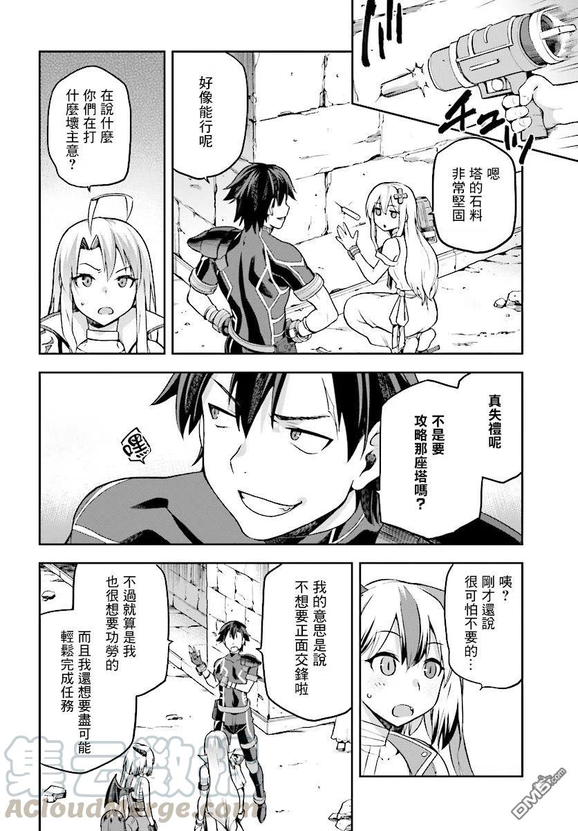 《派遣战斗员》6 6 第19页
