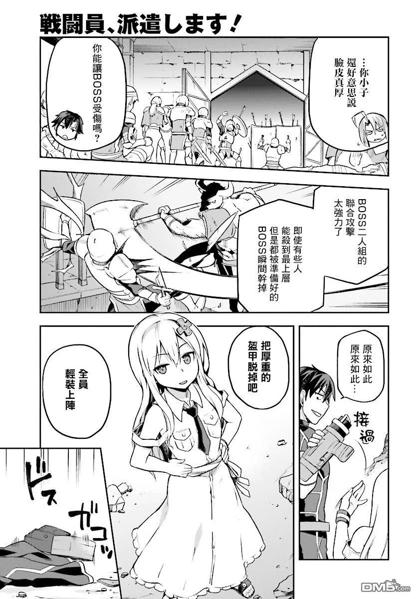《派遣战斗员》6 6 第20页