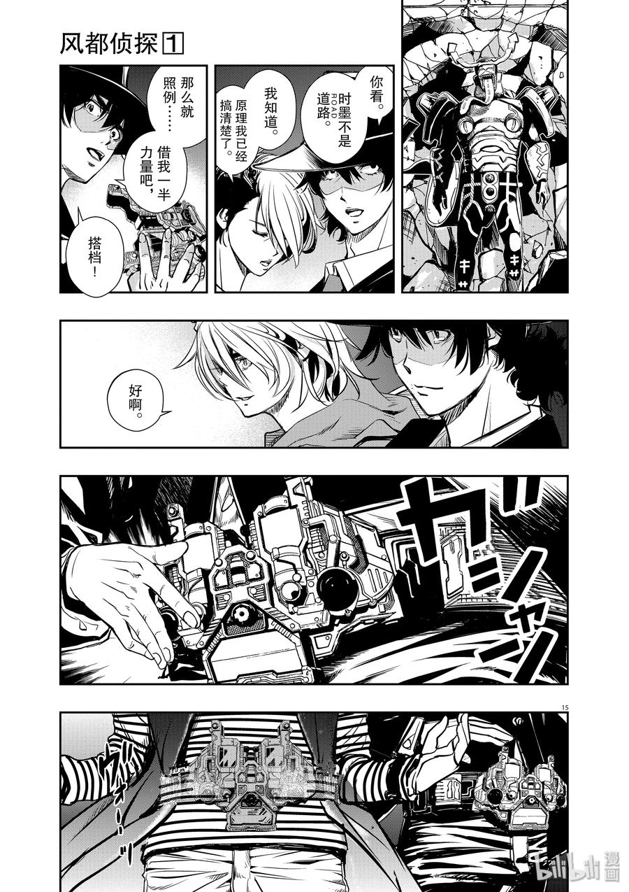 风都侦探 - 5 第5话 小心t 5_犯人就在那里 - 第14张图