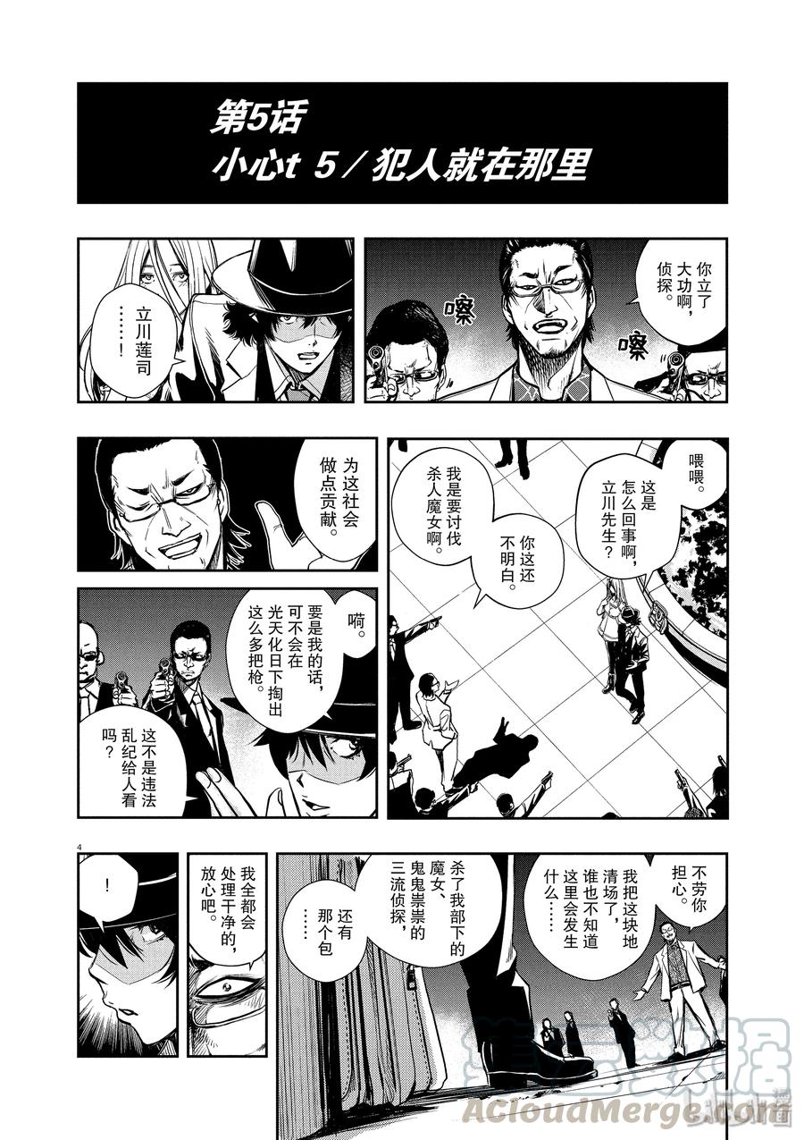 风都侦探 - 5 第5话 小心t 5_犯人就在那里 - 第3张图