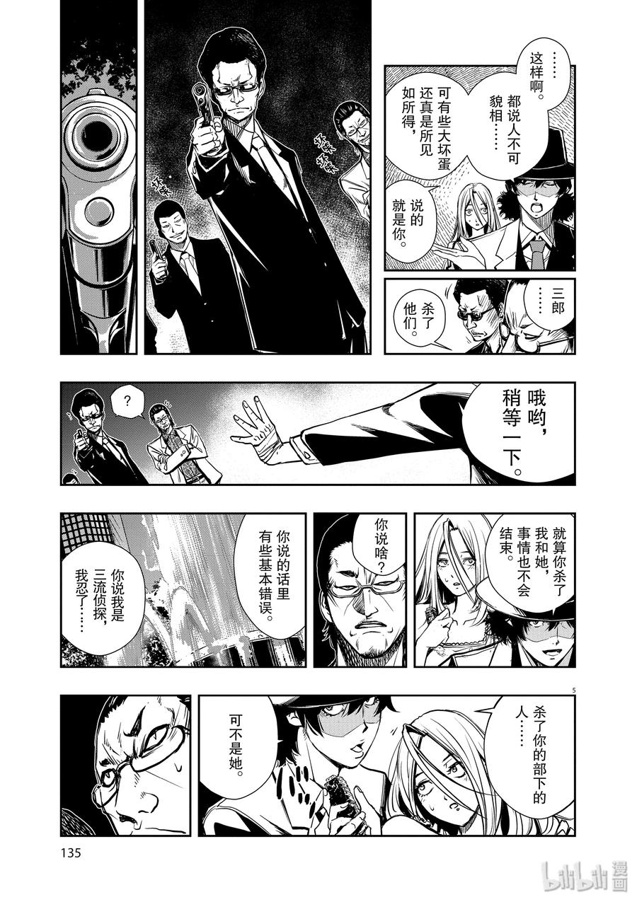 风都侦探 - 5 第5话 小心t 5_犯人就在那里 - 第4张图