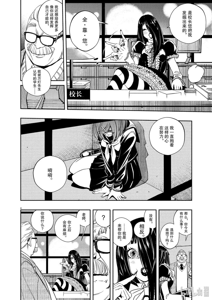 风都侦探 - 59 第59话 黑暗遍布o之巢 4_一触即发 - 第8张图