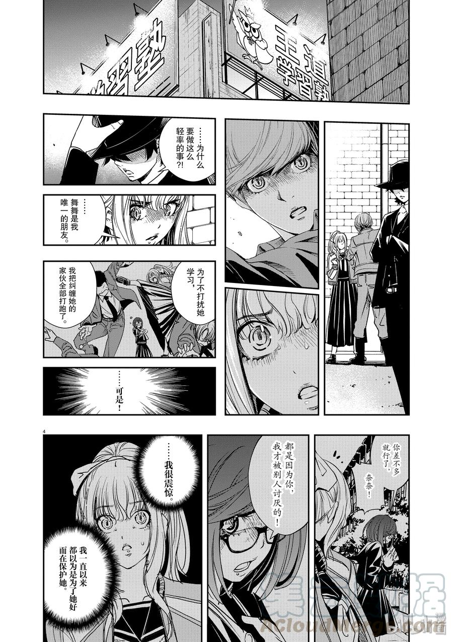 风都侦探 - 59 第59话 黑暗遍布o之巢 4_一触即发 - 第4张图