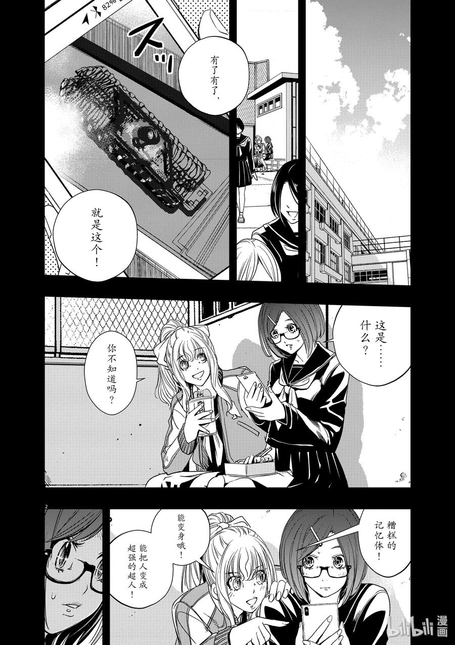 风都侦探 - 59 第59话 黑暗遍布o之巢 4_一触即发 - 第2张图