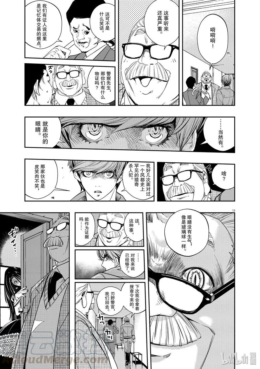 风都侦探 - 59 第59话 黑暗遍布o之巢 4_一触即发 - 第13张图