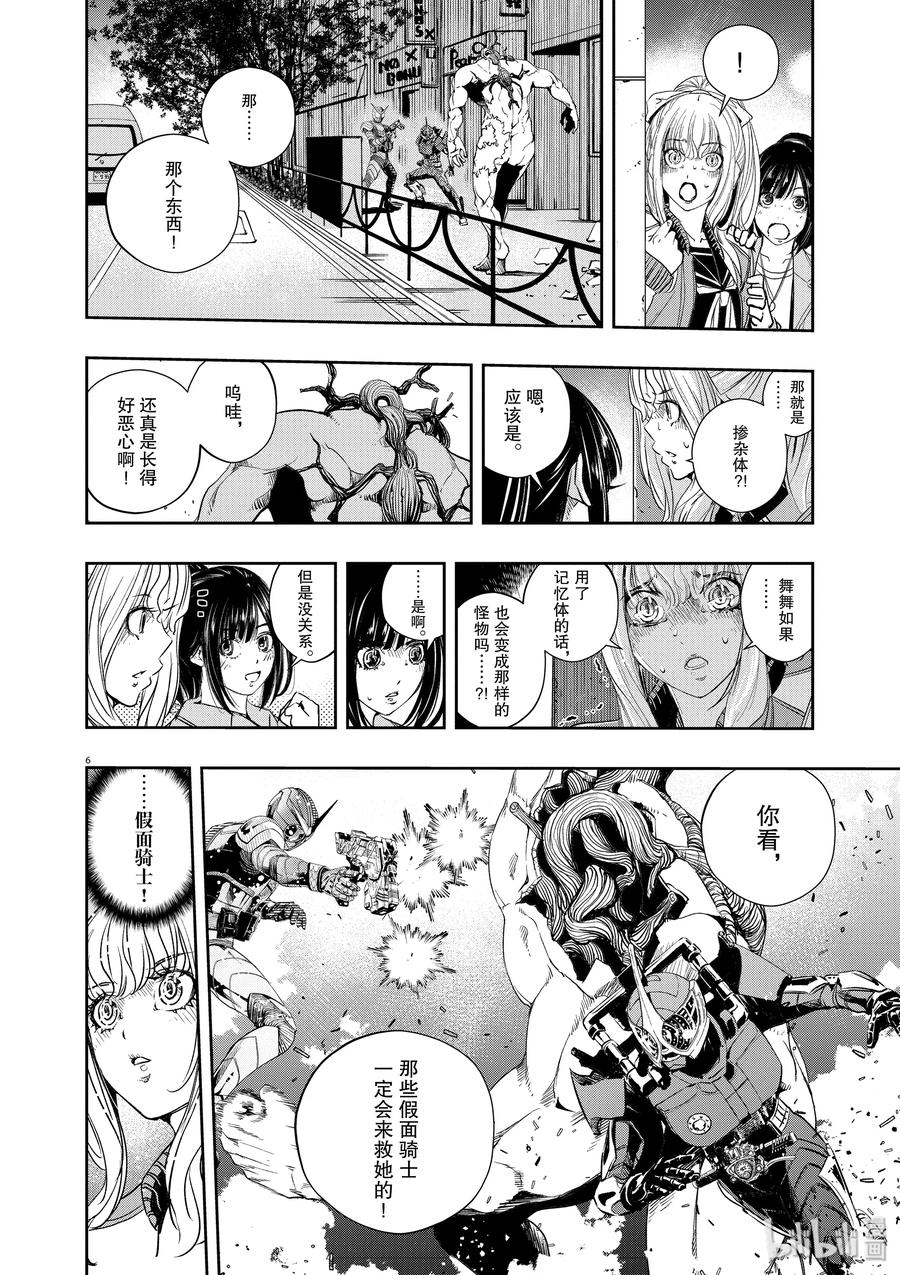 风都侦探 - 60 第60话 黑暗遍布o之巢 5_看不见的斩击 - 第6张图