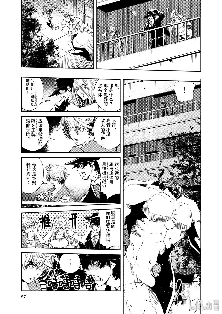 风都侦探 - 60 第60话 黑暗遍布o之巢 5_看不见的斩击 - 第3张图