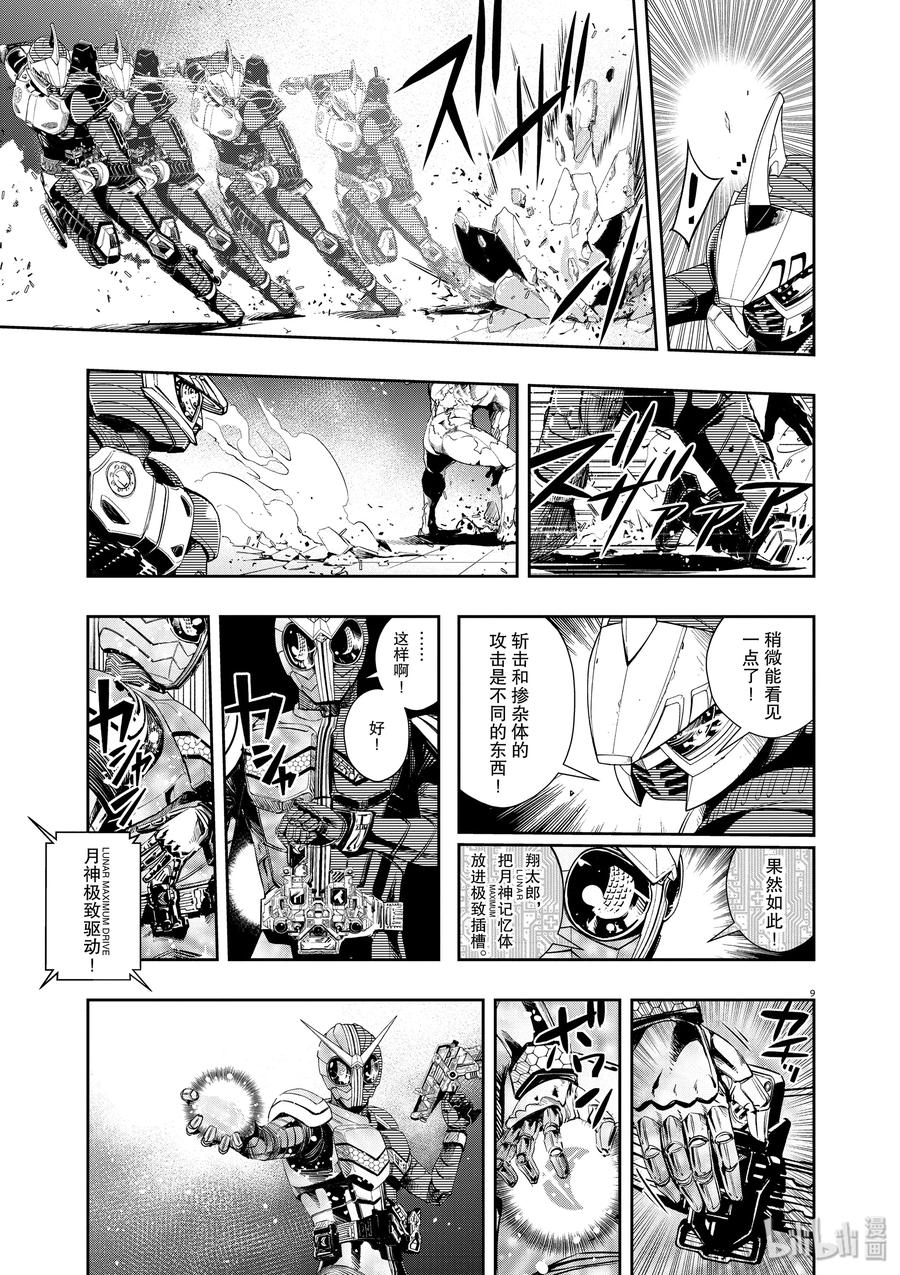 风都侦探 - 60 第60话 黑暗遍布o之巢 5_看不见的斩击 - 第9张图