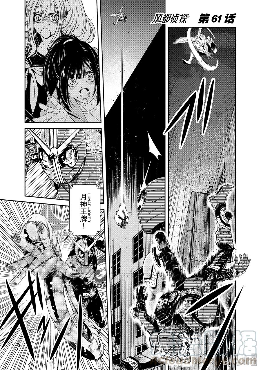 风都侦探 - 61 第61话 黑暗遍布o之巢 6_追击杀人魔 - 第1张图